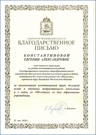 Заместителю директора по УВР 