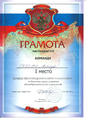Первенство по Биатлону