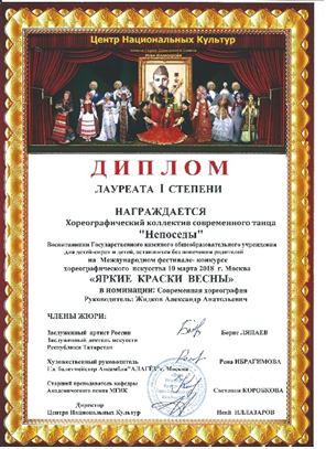 Хореографическому коллективу 