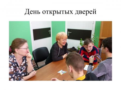 Дни открытых дверей 