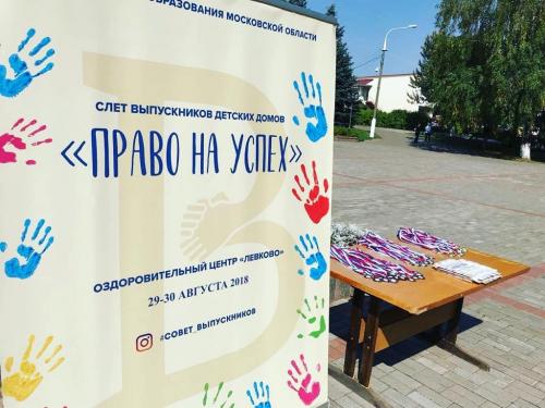 "Право на успех"