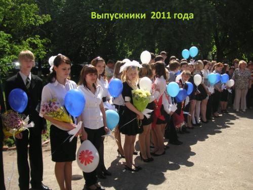 Выпуск 2011